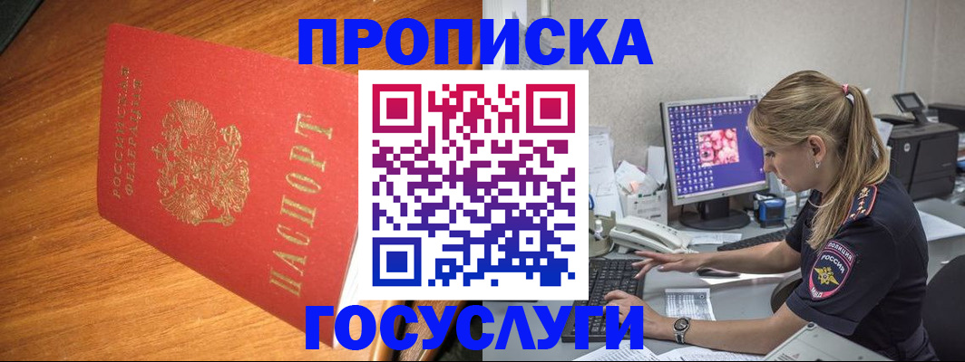 прописка штамп в Марксе