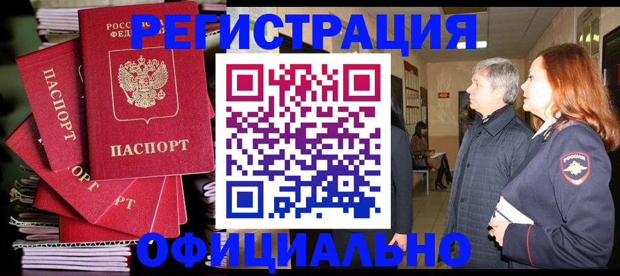 купить прописку в Марксе